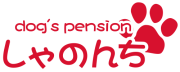 dog's pension しゃのんち