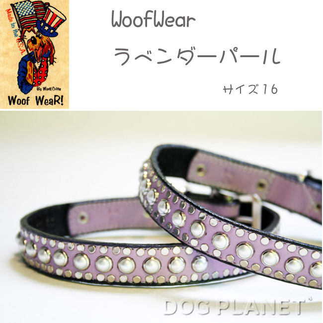 Woofwear首輪 ラベンダーパール サイズ16 幅2 5cm アメリカ製