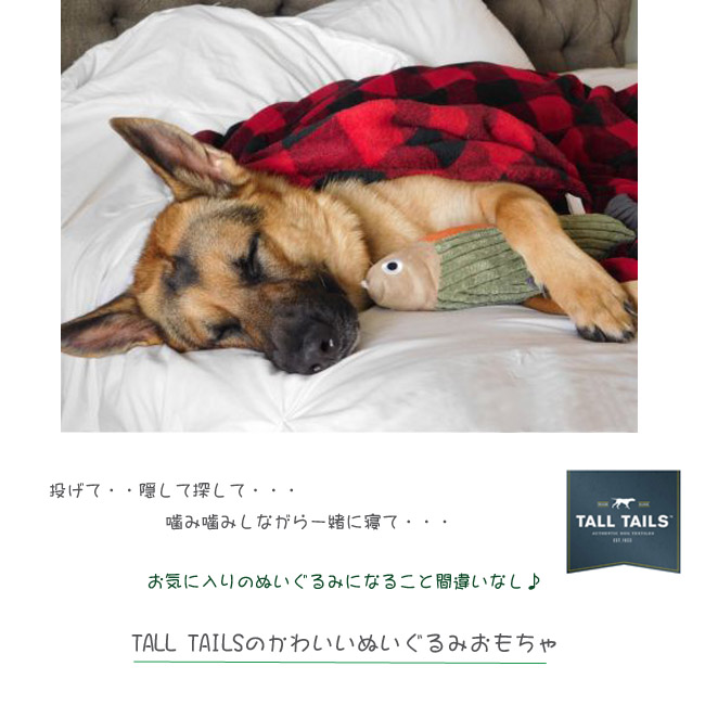 TALL TAILS ぬいぐるみおもちゃレギュラーサイズ｜犬用品、犬